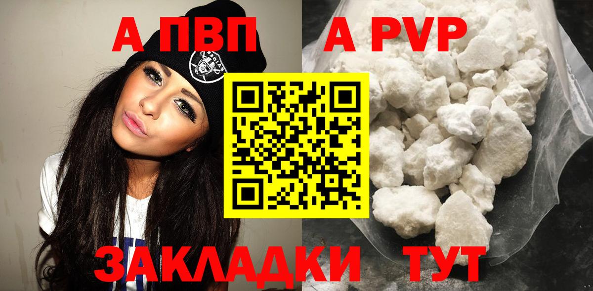 Alpha PVP Crystall  APVP VHQ  Вход с VPN  Новочеркасск 