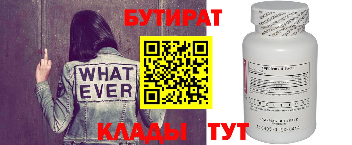 Бутират  Вход с VPN  Новочеркасск  БУТИРАТ оксана 