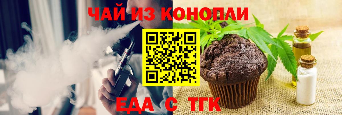 Печенье с ТГК марихуана  Вход с VPN  Новочеркасск 
