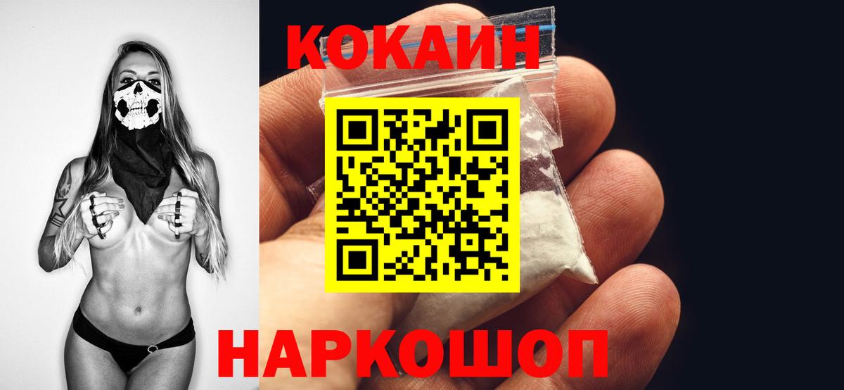 Кокаин 97%  Вход с VPN  Новочеркасск  Кокаин  Кокаин Эквадор 