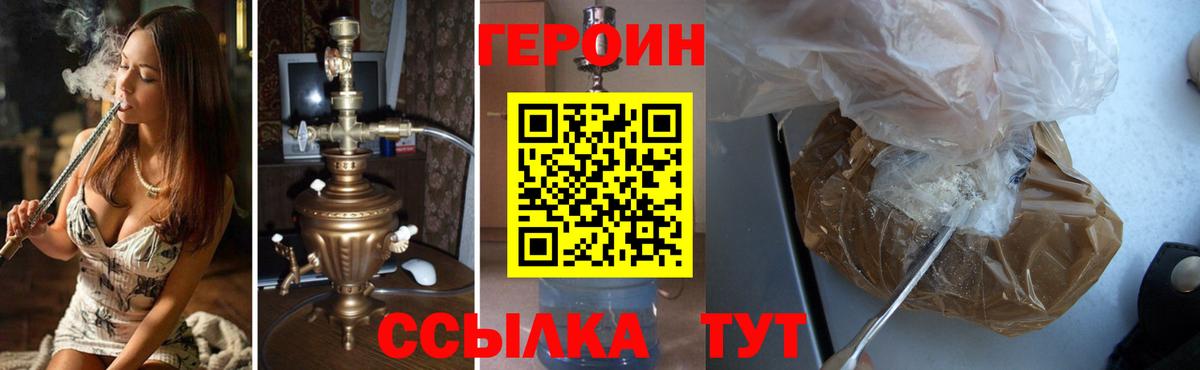Новочеркасск  ГЕРОИН Heroin  ГЕРОИН  Вход с VPN 