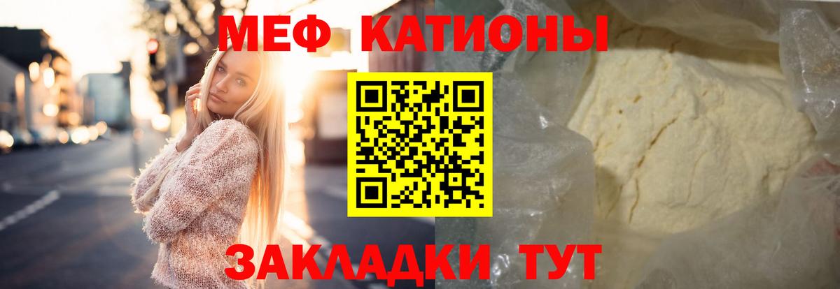 Меф мяу мяу мука Новочеркасск
