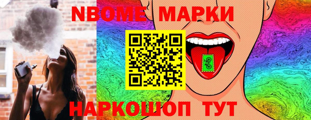 Марки 25I-NBOMe 1500мкг Новочеркасск