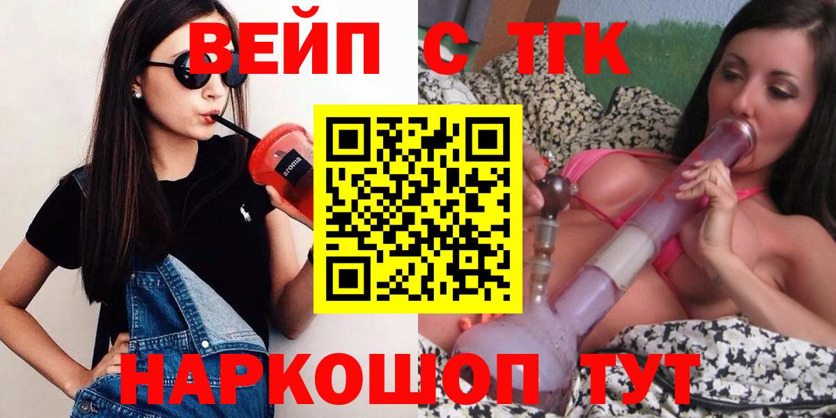 ТГК вейп Новочеркасск